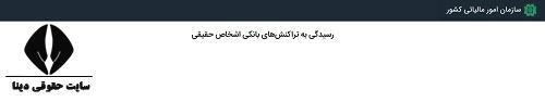 رستا مالیاتی 